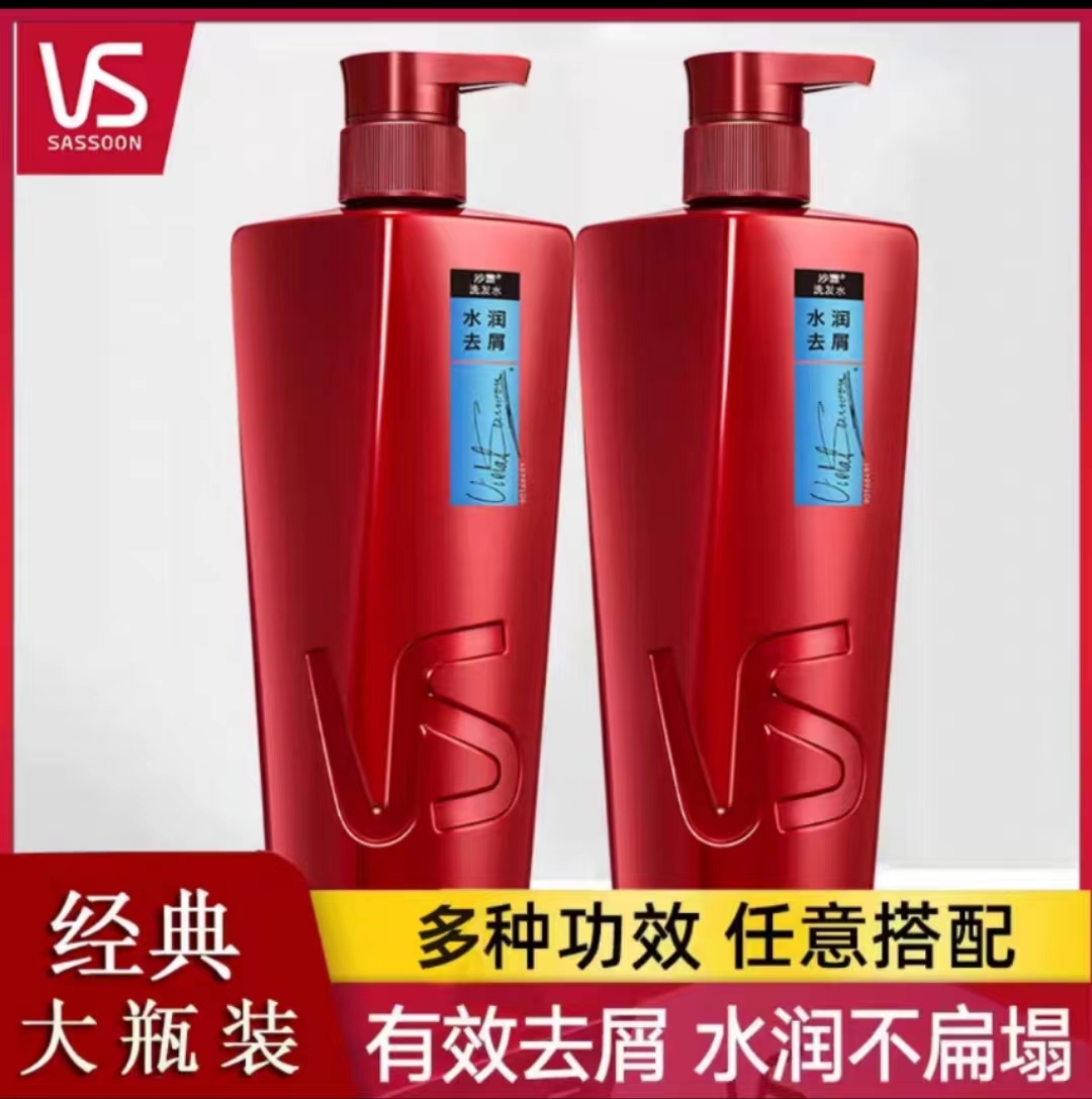 VS/沙宣洗发水750ml修护水养洗发露水润去屑去油垂坠质感洗头膏