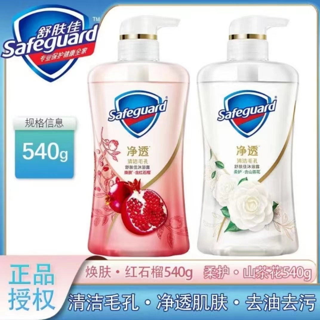 舒肤佳红石榴山茶花沐浴露540g持久留香排浊祛痘除螨沐浴乳通用