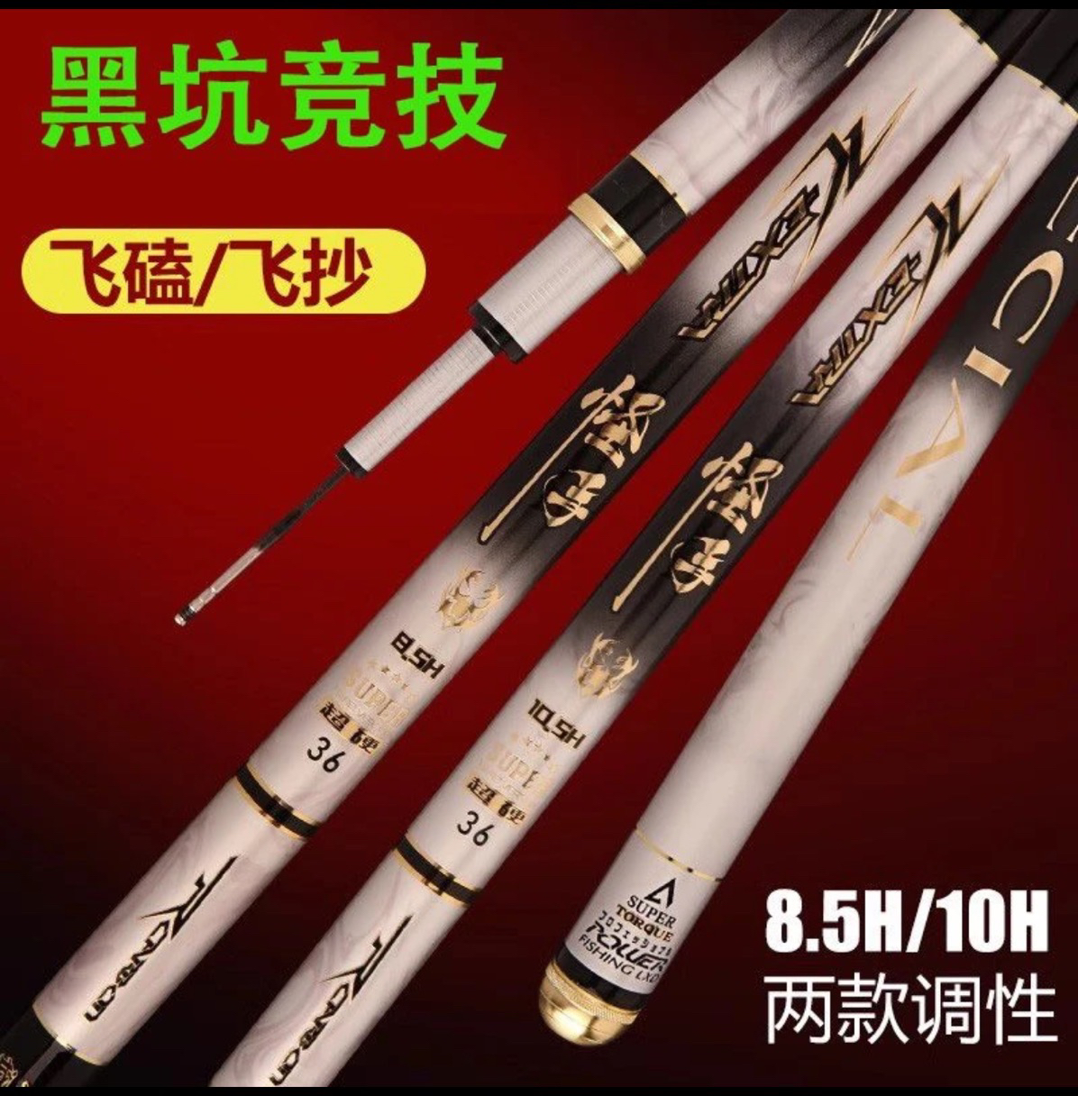 19调8.5H10.5H怪手二代飞磕飞抄黑坑竿高碳台钓竿鱼竿
