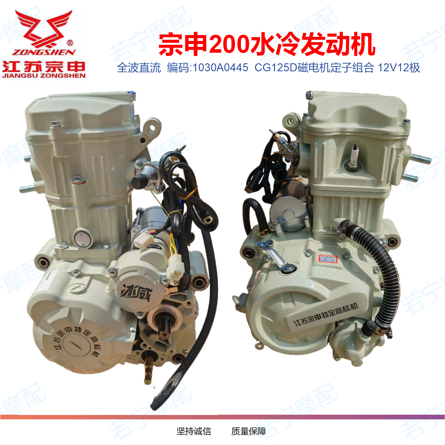 宗申200水冷/风冷发动机 悍威/威锋200水冷发动机 江苏宗申原厂