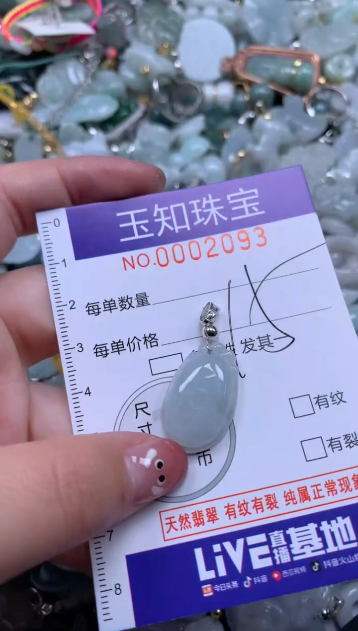 【闪购商品】翡翠颈饰未镶嵌2093配绳子