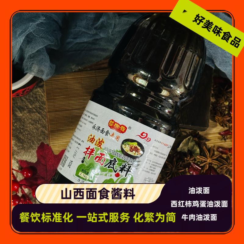 PURUNXIANG/蒲润祥好美味油泼面底料4.2斤家用商用都可以省时省力