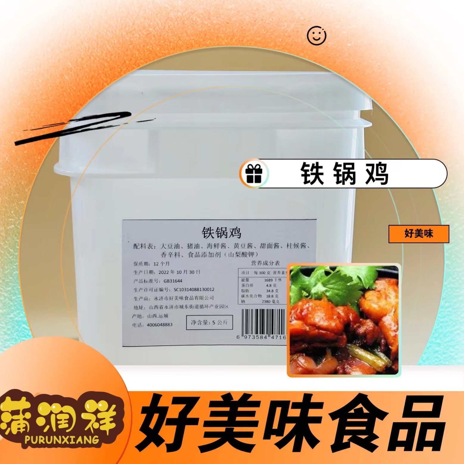 好美味铁锅鸡酱料家庭装操作简单口感稳定