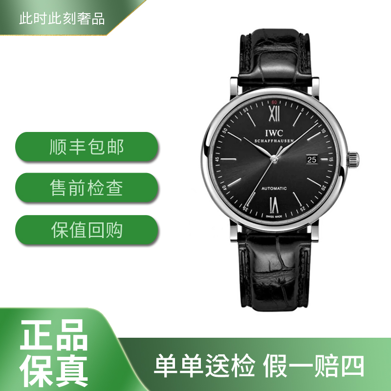 95新 IWC/万国 波涛菲诺/IW356502/全套17年/公价39500/表径40mm.