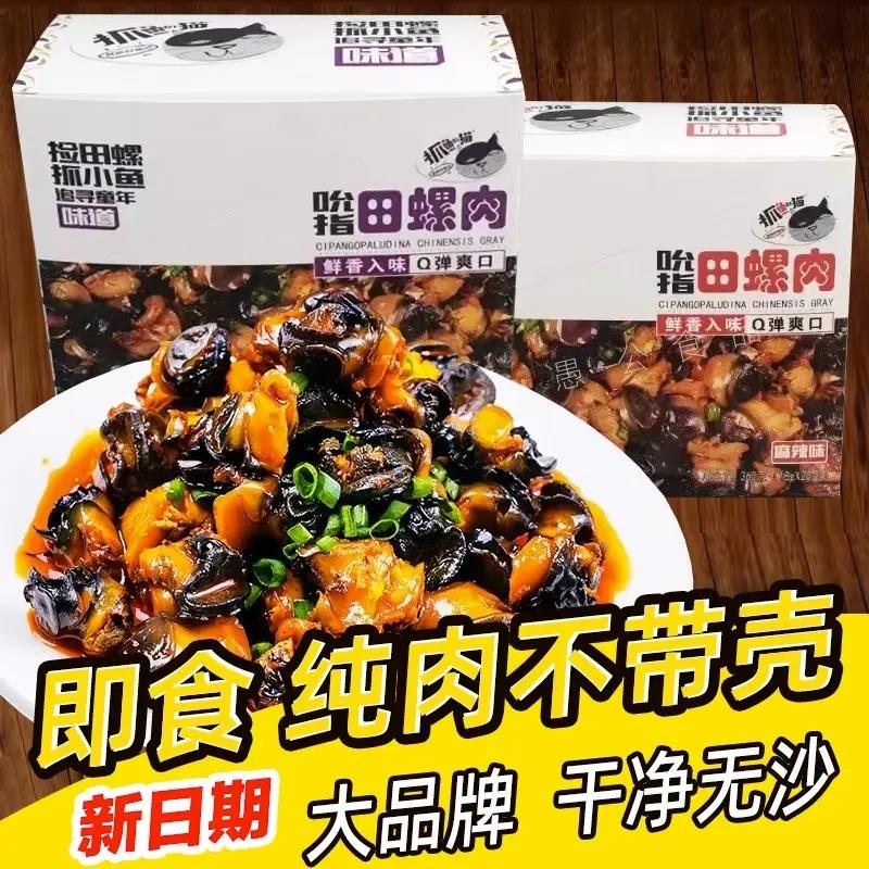 抓鱼的猫吮指田螺肉麻辣酸辣味解馋休闲小零食即食下酒菜新鲜鲜美