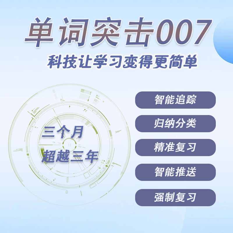 单词记忆工具电子书 B版
