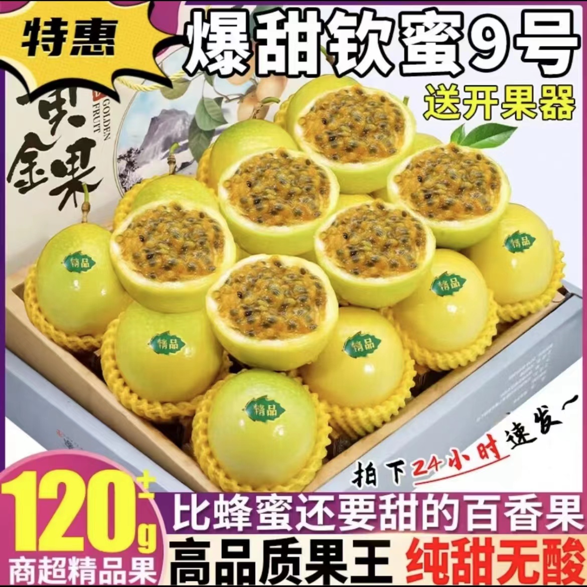 当季新鲜水果百香果西番莲9号正宗热情果广西香果5斤水果甜百香果