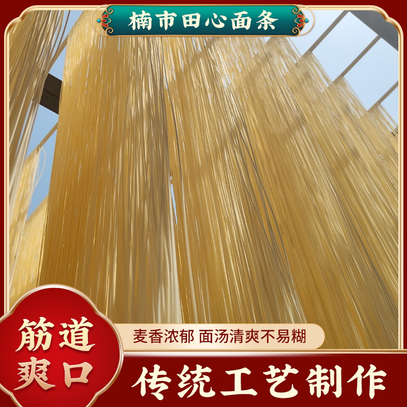 《楠市面条》湖南蓝山农家挂面传统工艺制作太阳手工晾晒-5斤包邮