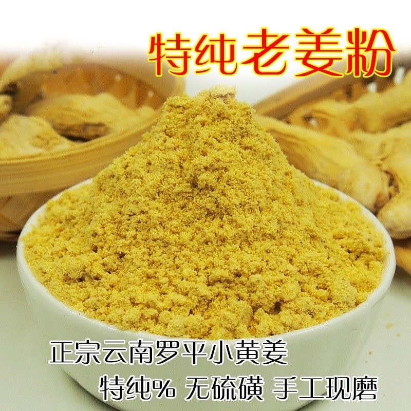 云南小黄姜粉罗平黄姜粉生姜粉纯食用干姜粉冲饮厨房配料