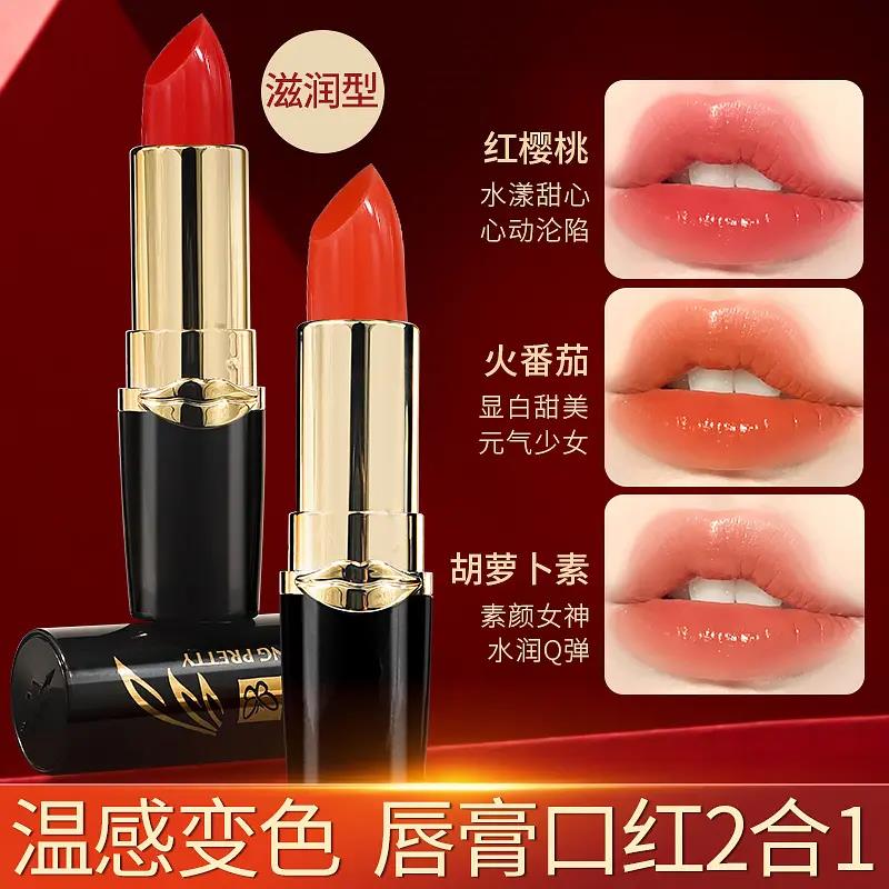 【官方正品】胡萝卜素变色唇膏保湿滋润防干裂不沾杯不掉色口红润