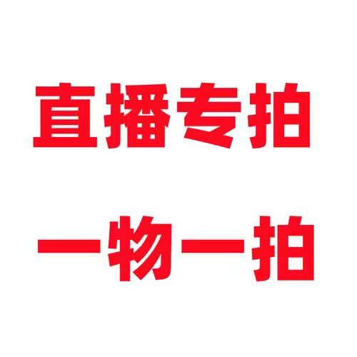 一物一拍花卉绿植