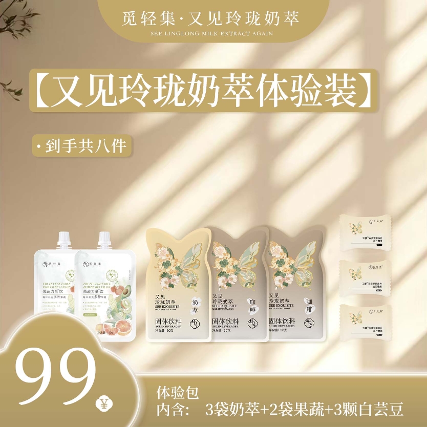 觅轻集玲珑轻式奶萃