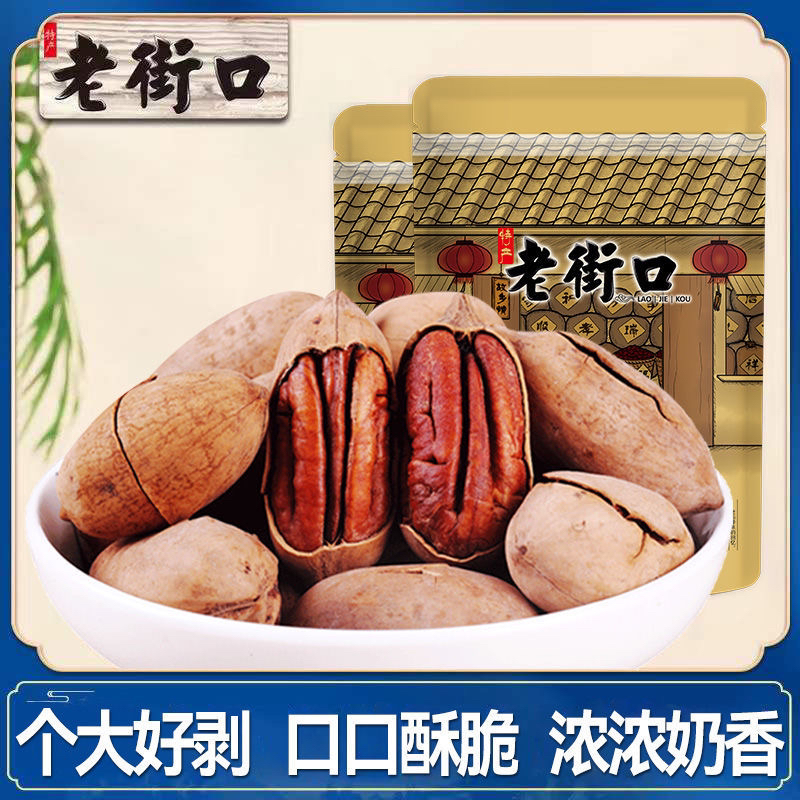 老街口碧根果250g袋装新货大颗粒长寿果奶油味坚果炒货零食批发