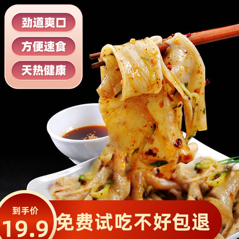 干面皮干凉皮凉拌热炒均可2斤装免煮方便速食低脂散装无添加剂