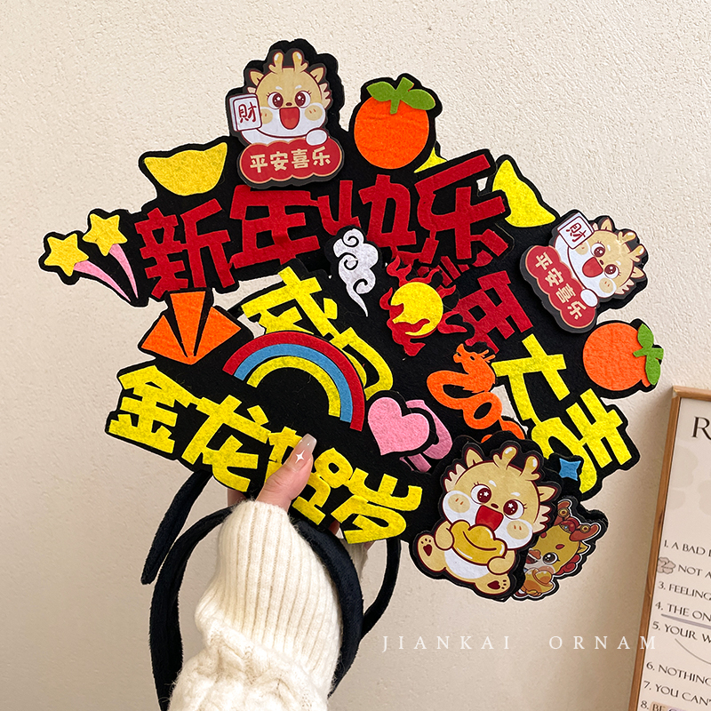 2024新款龙年生肖发箍头饰儿童过年头箍发捆活动庆典趣味文字发卡