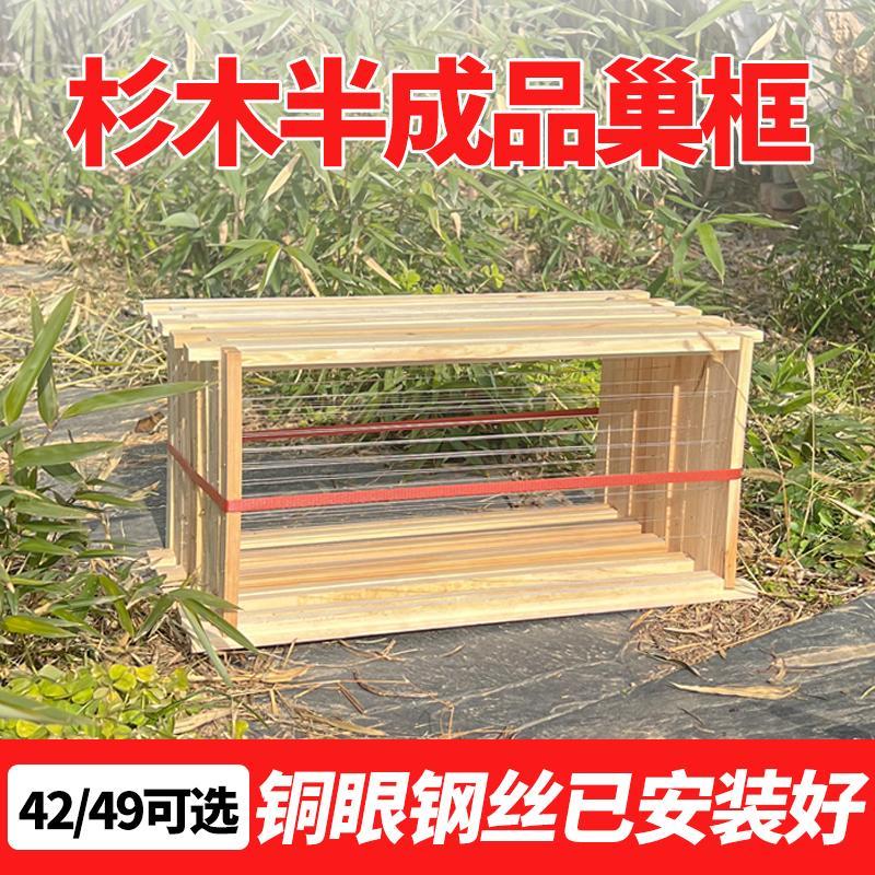 巢框标准48.8 42 尺寸半成品巢框杉木拉好不锈钢丝带铜眼养蜂工具