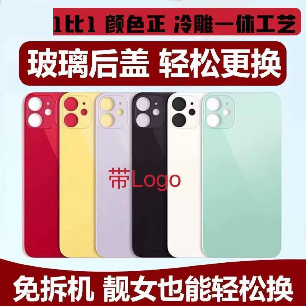 适用于苹果13后盖玻璃iPhone13pro/13promax免拆机大孔玻璃后盖