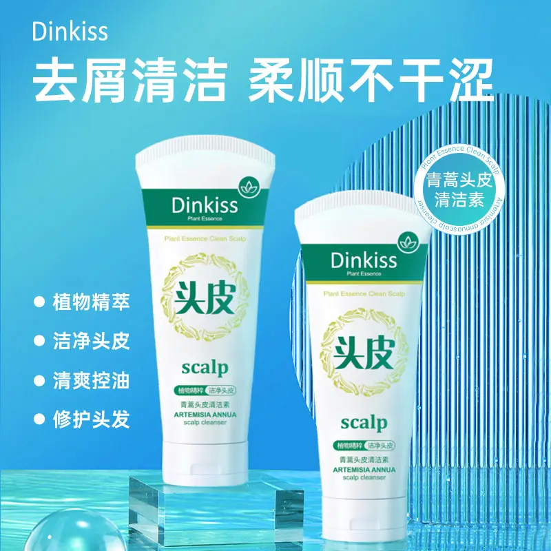 青蒿头皮清洁素呵护头皮蓬松舒缓去屑控油持久快速护理学生清新