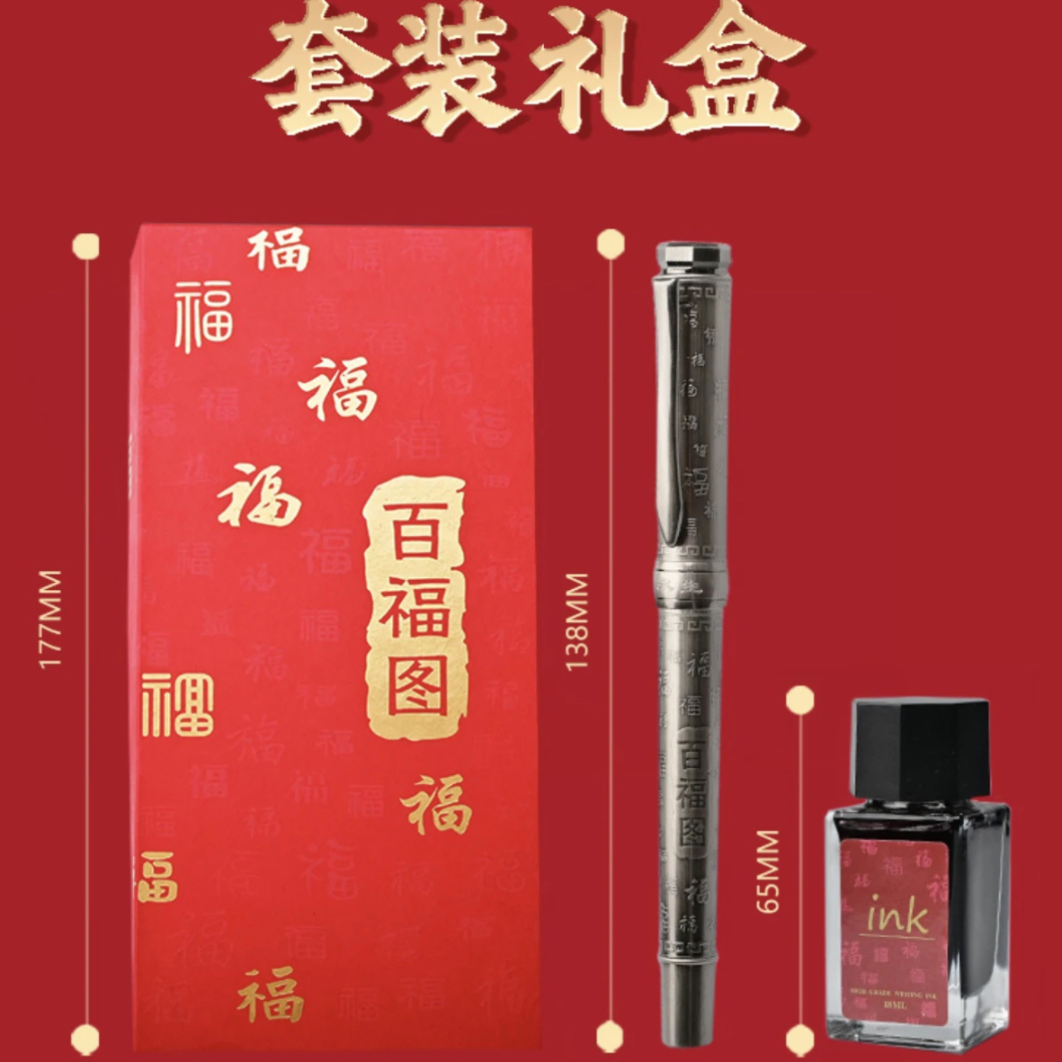 墨染双11福利专享永生9588古银拉丝百福笔