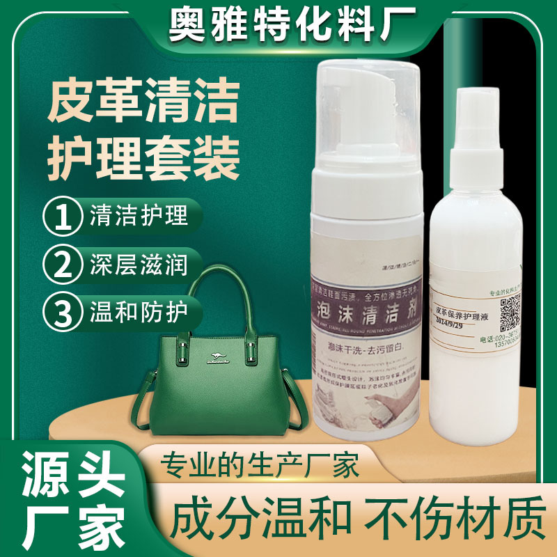 奥雅特皮革护理清洁套装去污保养皮包皮鞋皮革保养护理液皮衣油