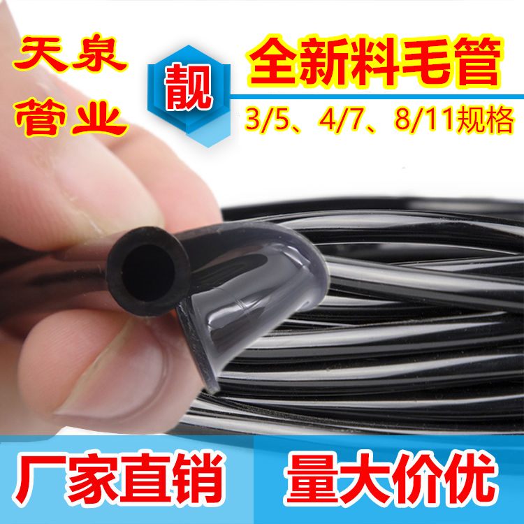 47毛管喷灌滴灌PVC3*5/4*7果树微喷灌溉园艺水管农业滴水塑料管