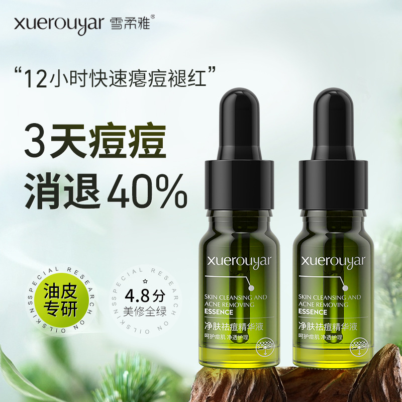 【福利！】小绿瓶净肤祛痘精华液收缩毛孔,修护水杨酸植祛痘精华