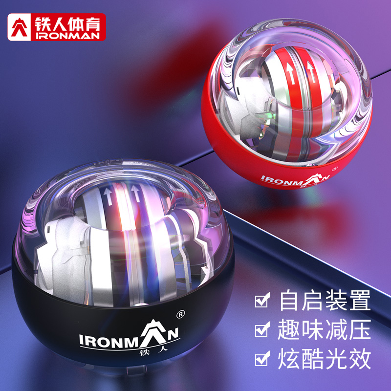 铁人体育优选男士专用腕力球自启动带灯发光炫彩健身锻炼臂力