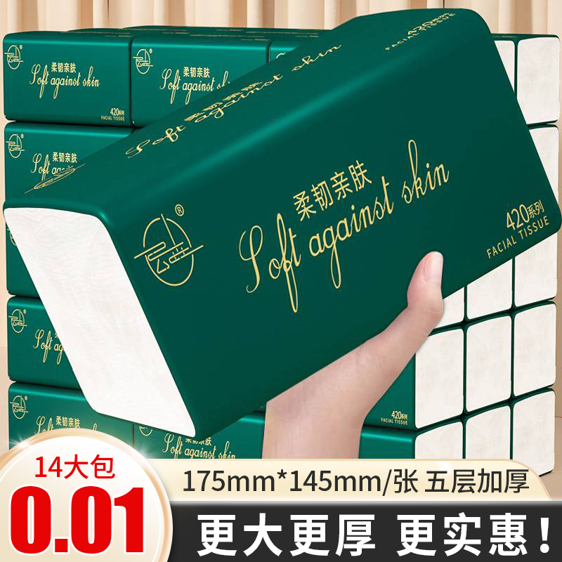 【抖音专享0.01元起】20大包抽纸家用实惠装卫生纸2包加厚擦手纸