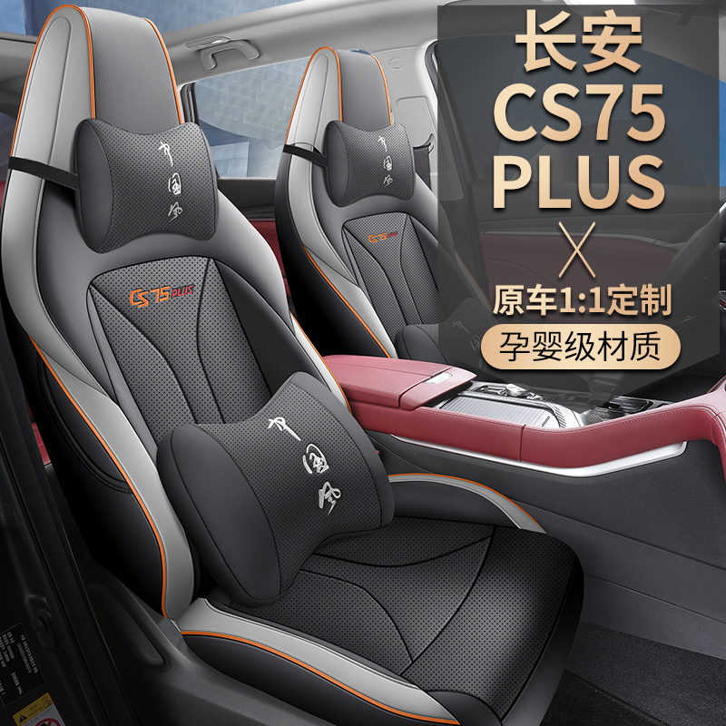 24新款长安cs55plus三代专用座套全包座椅套四季通用皮革汽车坐垫