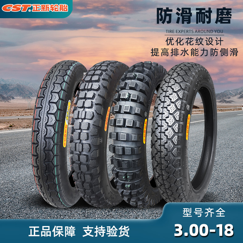 正品正新轮胎  3.00-18 摩托车外胎 300 越野耐磨前后胎 18寸厦门