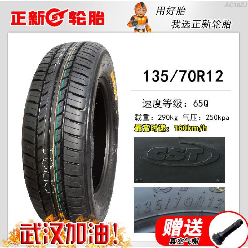 正/新轮胎135/145/155/165/175/205/65/70R12R13电动汽车真空胎