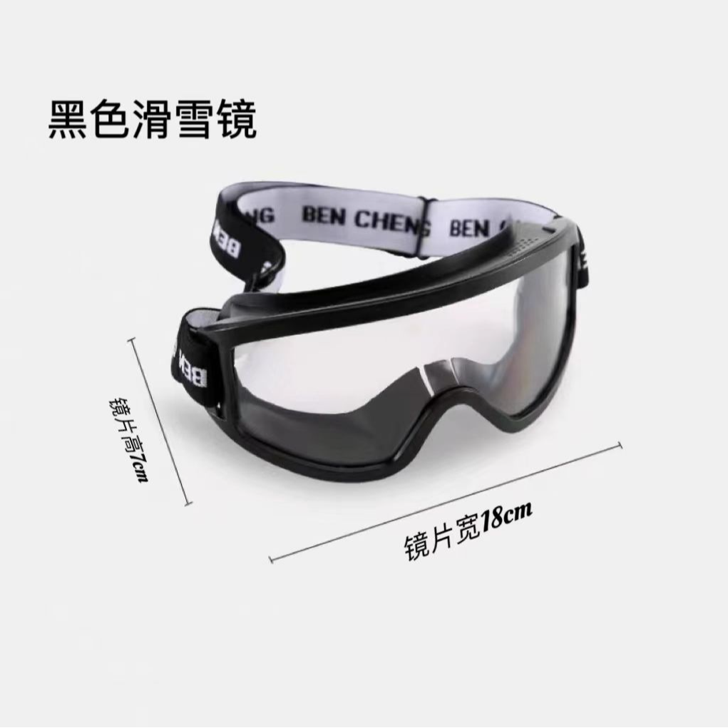 三合一骑行帽帽子专用高清高透护目滑雪镜