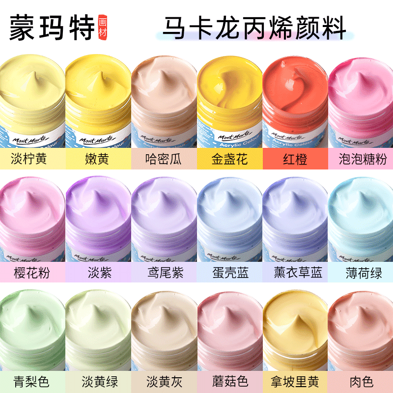 蒙玛特马卡龙丙烯颜料情侣T恤diy手绘衣服鞋子颜料防水防晒不掉色