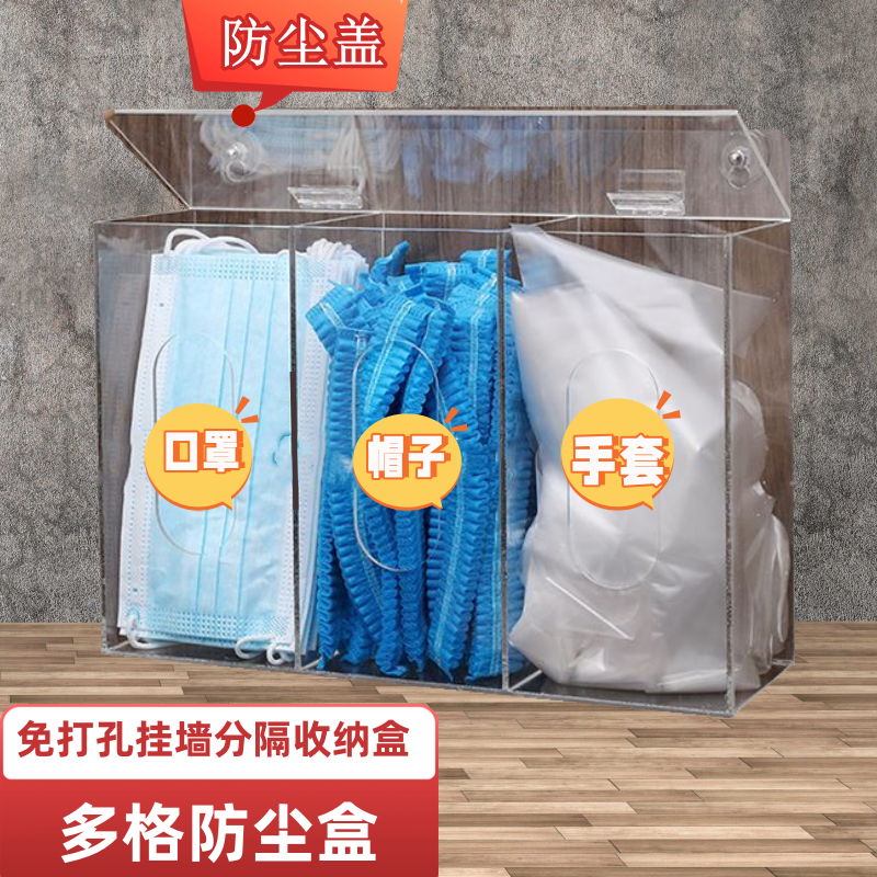一次性帽子手套收纳盒免打孔挂墙透明亚克力鞋套口罩帽子防尘盒子