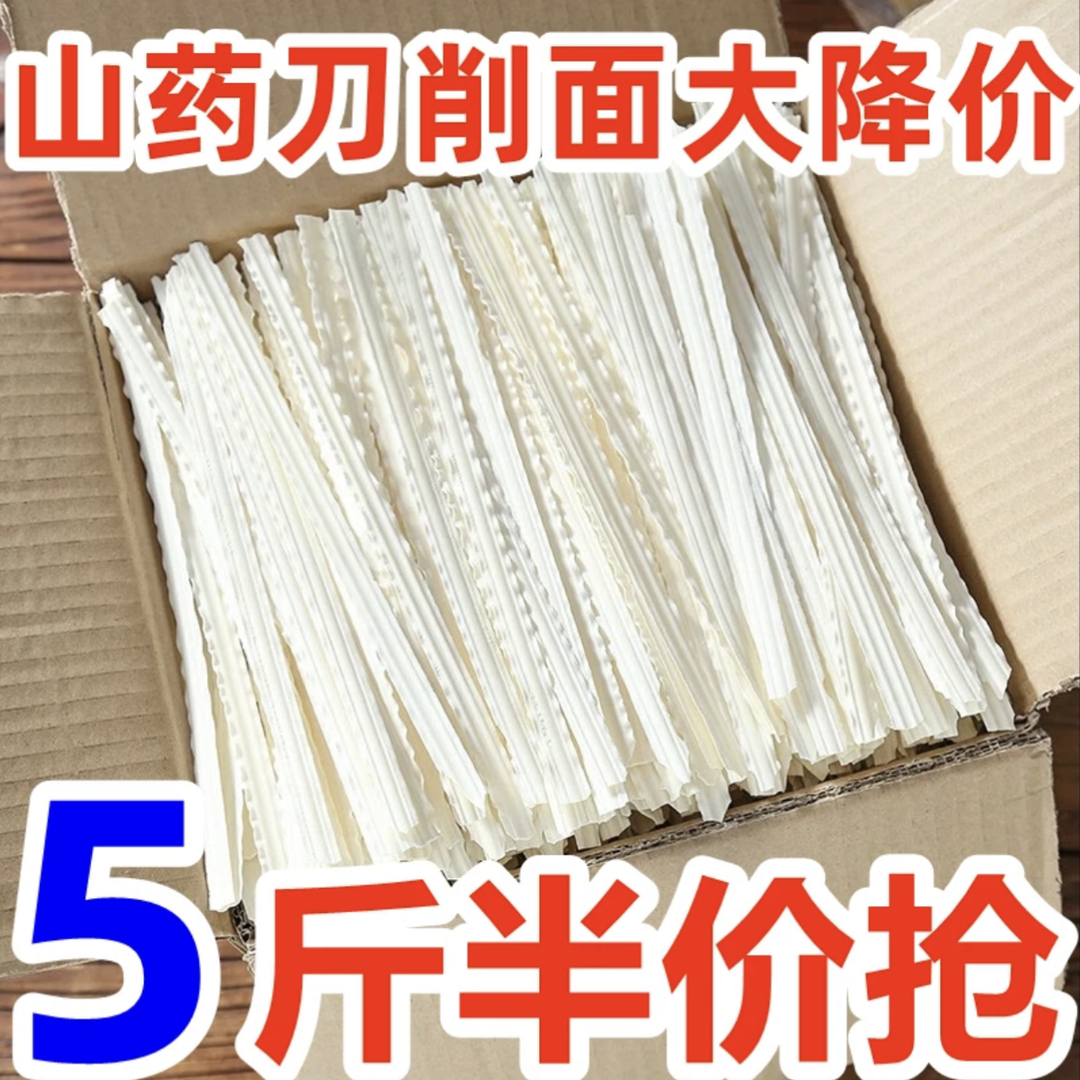 【半价抢五斤】铁棍山药刀削面波纹宽面挂面方便速食炸酱面干拌面