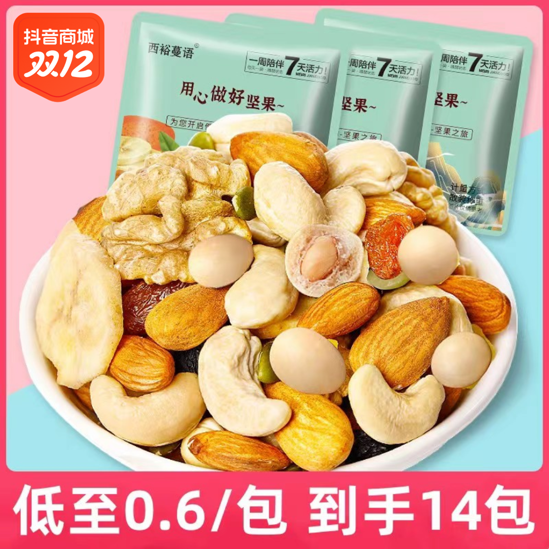 健康活力精选每日坚果混合口味风味坚果孕妇儿童干果仁美味零食