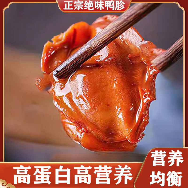 正宗无骨绝味鸭胗 追剧解馋办公室休闲零食特产卤味鸭胗小吃食品