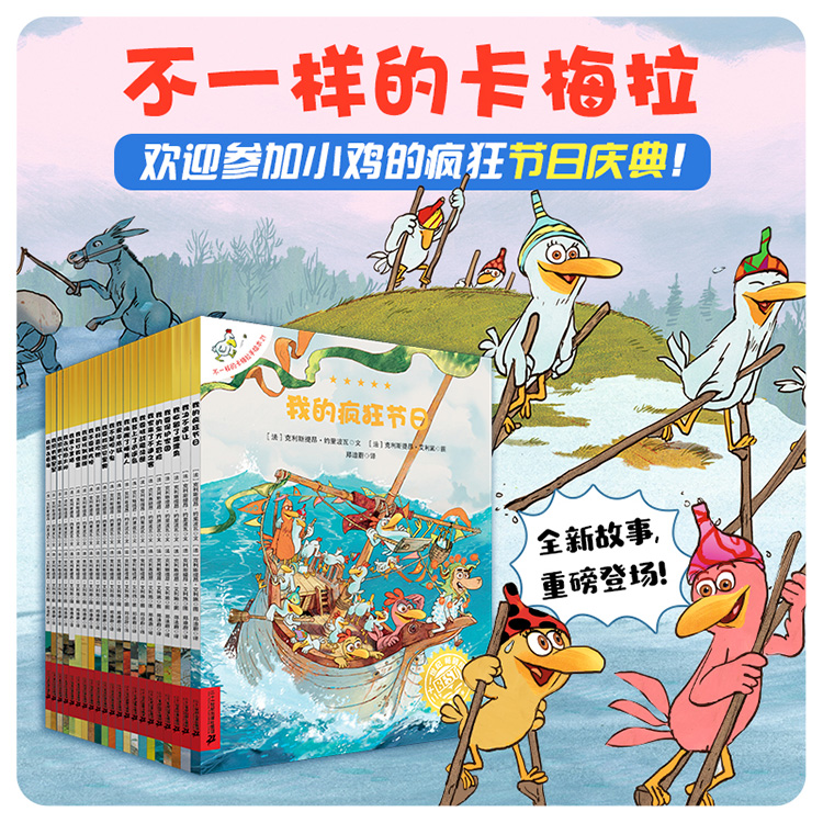 【21世纪】不一样的卡梅拉手绘本第1-21册