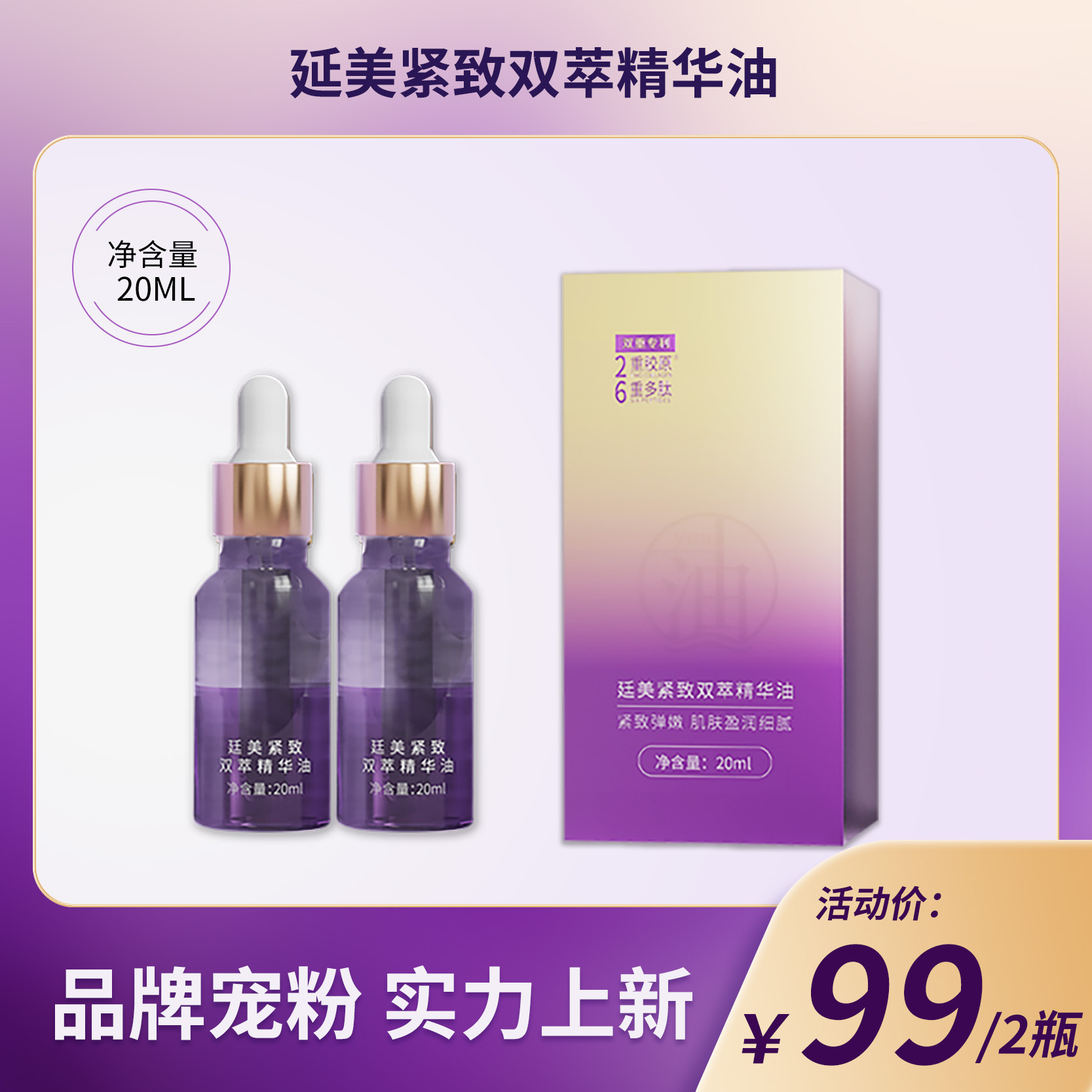 【闺蜜推荐】爱她就购了 弹润精华液