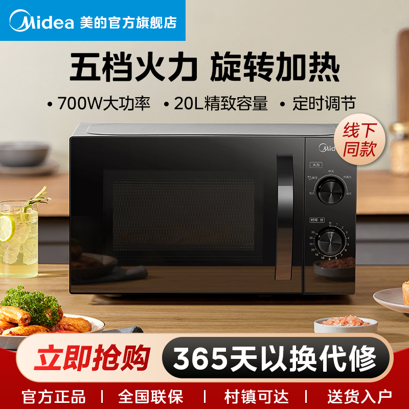 美的【线下同款】家用多功能微波炉黑色全自动小型解冻速热M20C