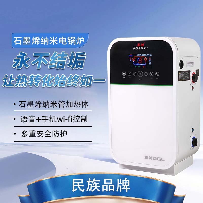 圣旭石墨烯纳米20-24-30千瓦