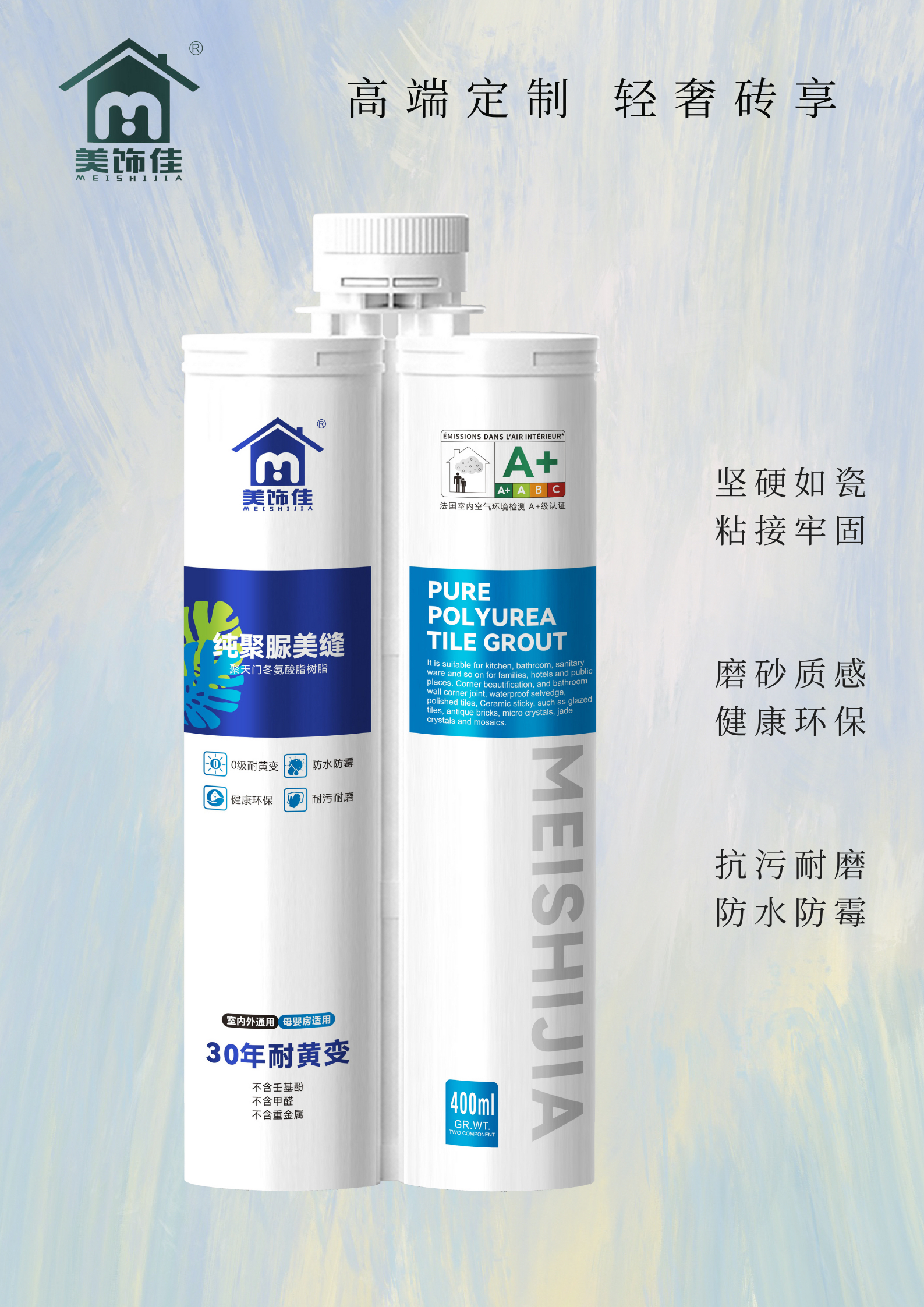 美饰佳纯聚脲仅支持一砖一色