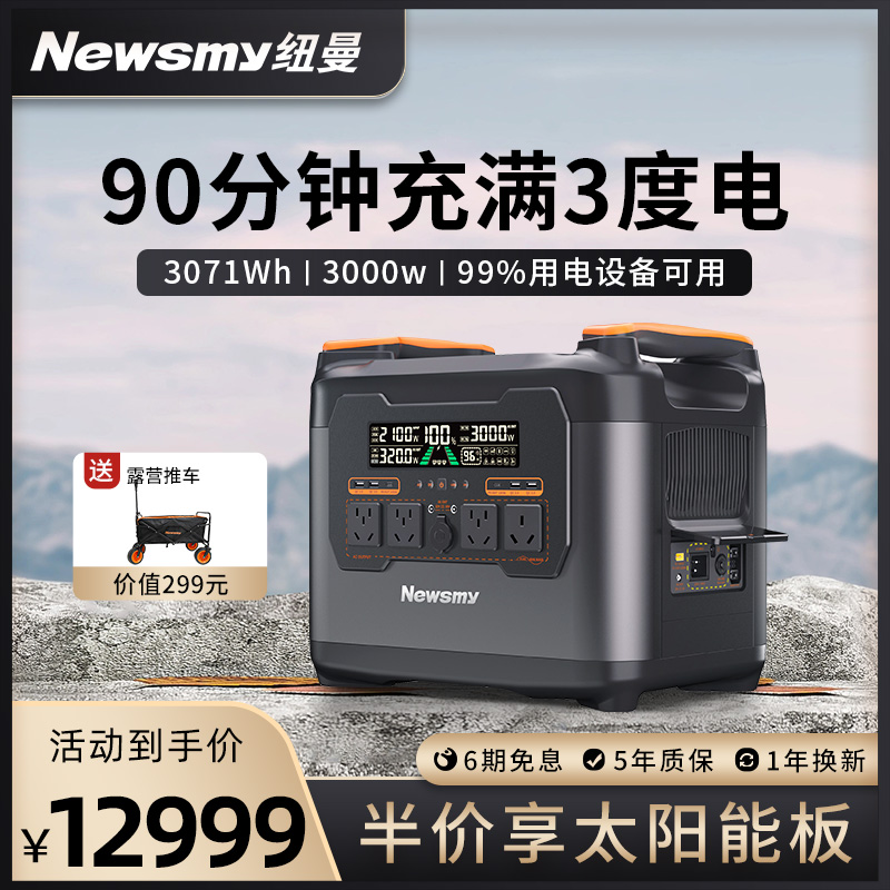 Newsmy纽曼S3000大功率大容量快充便携自驾游移动应急户外电源