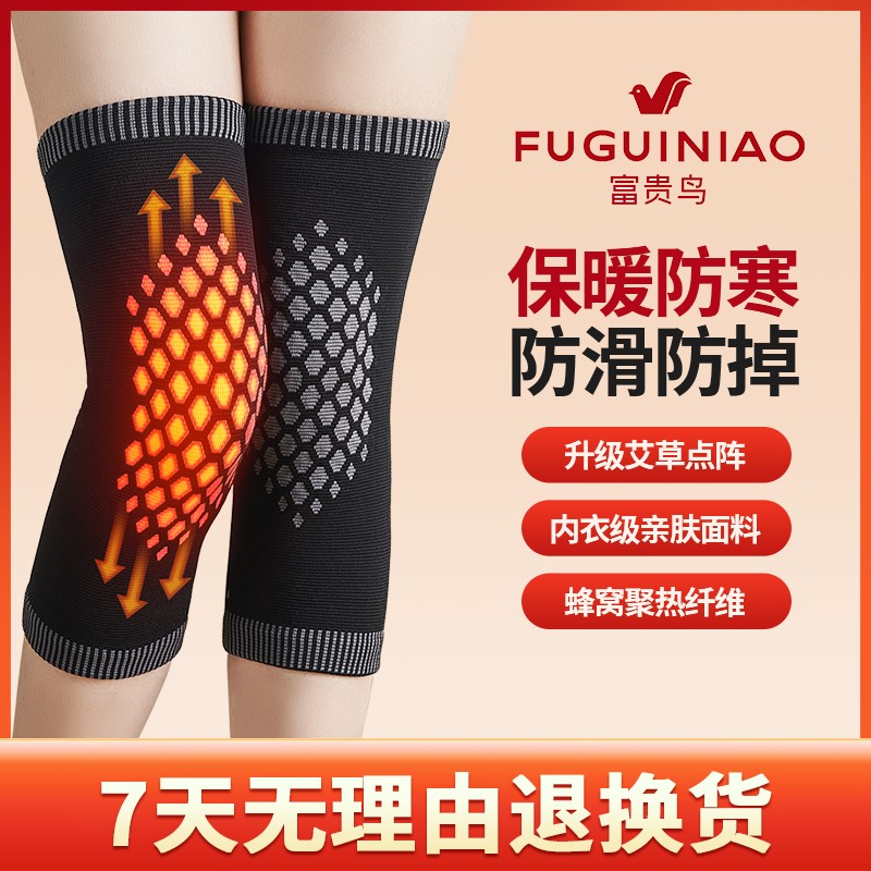 富贵鸟艾草护膝滋养透气亲肤艾绒热敷防寒保暖护膝盖防滑男女同款