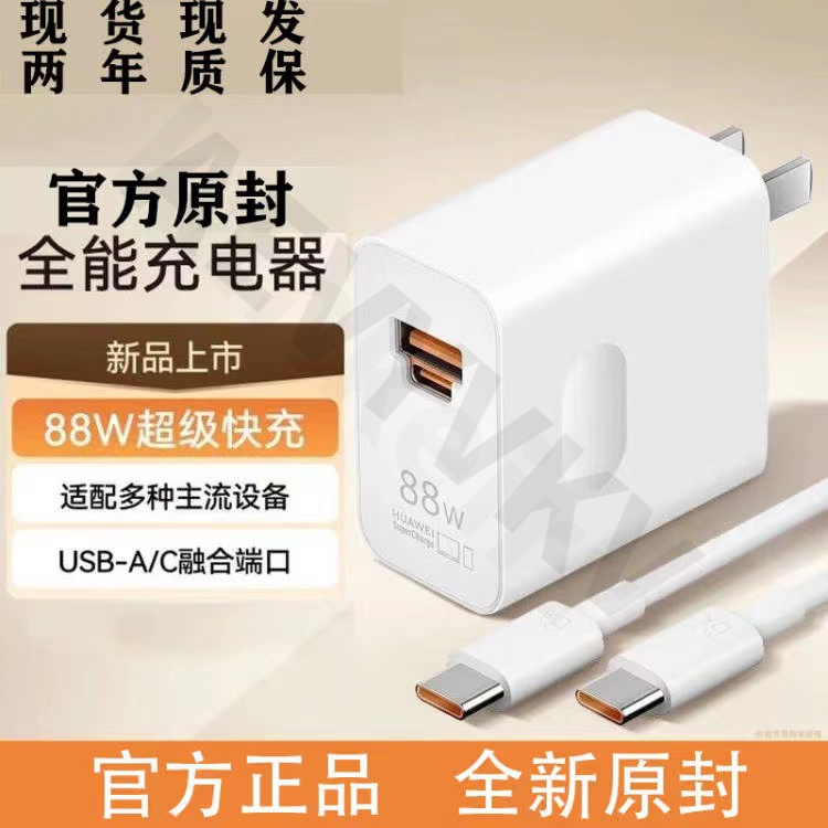 适用华为88W充电器66W超级快充Turbo华为P60/Pro/Art充电线插头6A