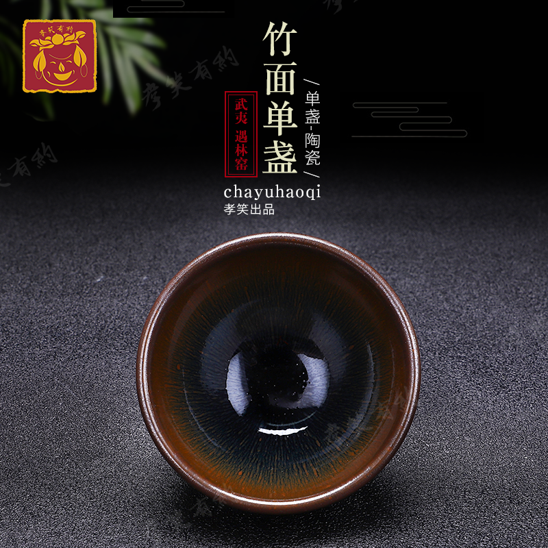 武夷山遇林窑 竹面单盏8.5cm兔毫盏
