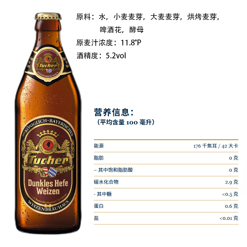 德国原装进口巴伐利亚Tucher獭赫小麦黑啤酒