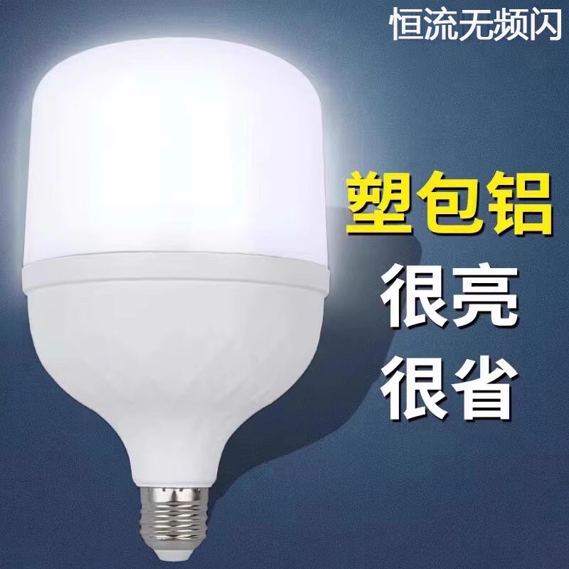 led节能灯泡家用省电E27螺口白光室内护眼无频闪大功率照明灯防水