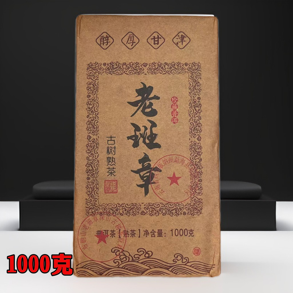 2013年老班章熟茶云南普洱茶砖1000克醇厚顺滑优质老茶
