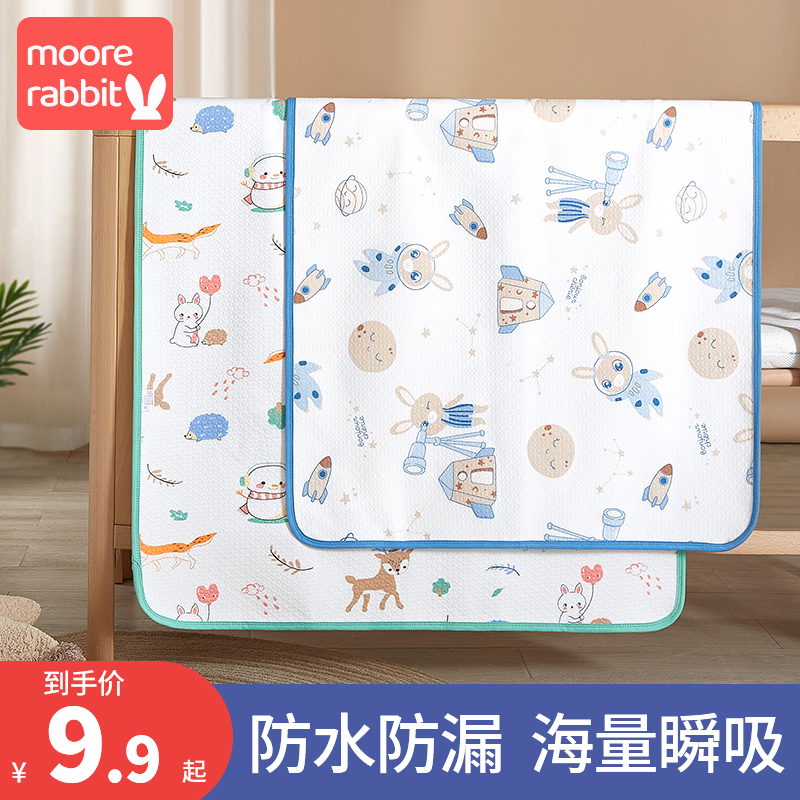 莫尔兔隔尿垫婴儿防水可洗透气宝宝防水透气纯棉可水洗大尺寸床垫